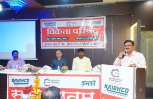 कृभकोची भंडारा येथे विक्रेता परिषद संपन्न