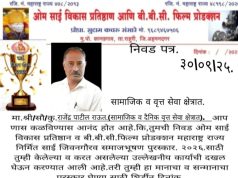 दैनिक युवा मराठा चे संपादक राजेंद्र पाटील राऊत यांना साई जीवनगौरव पुरस्कार जाहीर