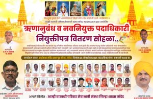 नांदेड येथे आम्ही वारकरी परिवार सेवाभावी संस्थेकडून ऋणानुबंध सोहळ्याचे आयोजन.