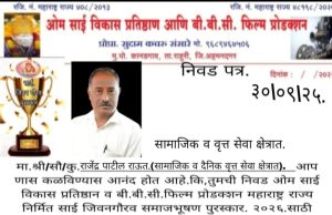 दैनिक युवा मराठा चे संपादक राजेंद्र पाटील राऊत यांना साई जीवनगौरव पुरस्कार जाहीर