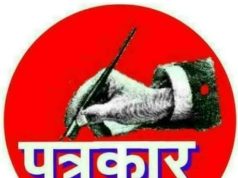 लोकशाहीला ग्रहण पिवळ्या पित्त पत्रकारितेचा गोरखधंदा