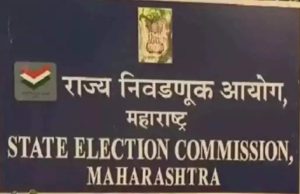 निवडणूक जाहीर राज्य निवडणूक आयोगाची पत्रकार परिषद २४६ नगर परिषद 42 नगरपंचायत निवडणूक जाहीर