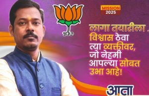 गौरवशाली कामगिरीसाठी दमदार नेतृत्व — सुरेश भाऊ शाहा प्रदेश सचिव, निखिल भारत बंगाली समन्वय समिती (महाराष्ट्र प्रदेश) जिल्हा अध्यक्ष – भाजपा बंगाली आघाडी, गडचिरोली