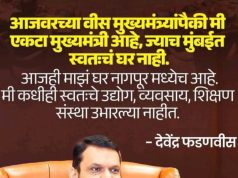 साधेपणाची मूर्ती… उच्च विचारांची ज्योत — महाराष्ट्राचे विद्यमान मुख्यमंत्री मा. देवेंद्रजी फडणवीस