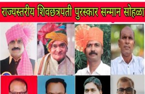 आश्रयआशा फाउंडेशनचे राज्यस्तरीय शिवछत्रपती पुरस्कार जाहीर