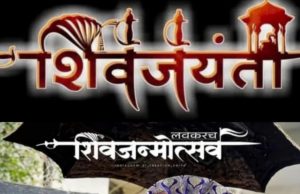 युवा मराठा महासंघ आणि युवा मराठा न्युज तर्फे जिजामाता उद्यान (राणी बाग) येथे शिवजयंती उत्सव साजरा होणार.