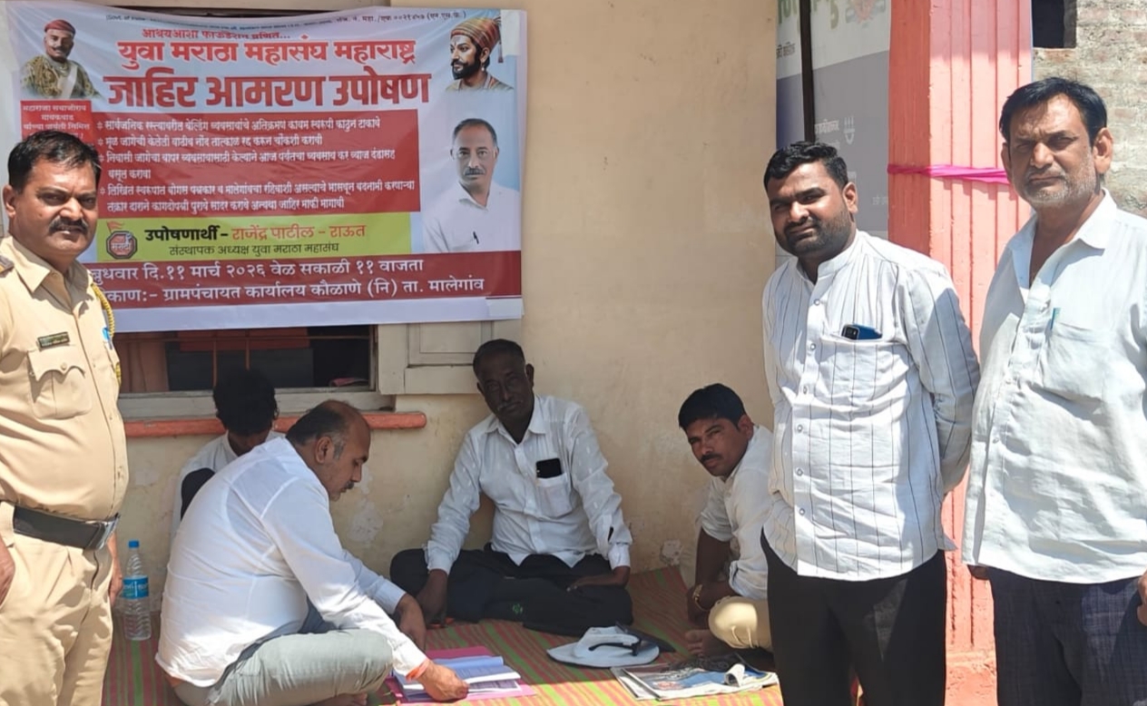 जगद्विख्यात समाजसुधारक आणि प्रगतिशील राजे श्रीमंत सयाजीराव महाराज गायकवाड यांच्या जयंती दिनी कौळाणे (नि.) येथे दुर्दैवी शोकांतिका घडल्याचे चित्र समोर आले आहे.